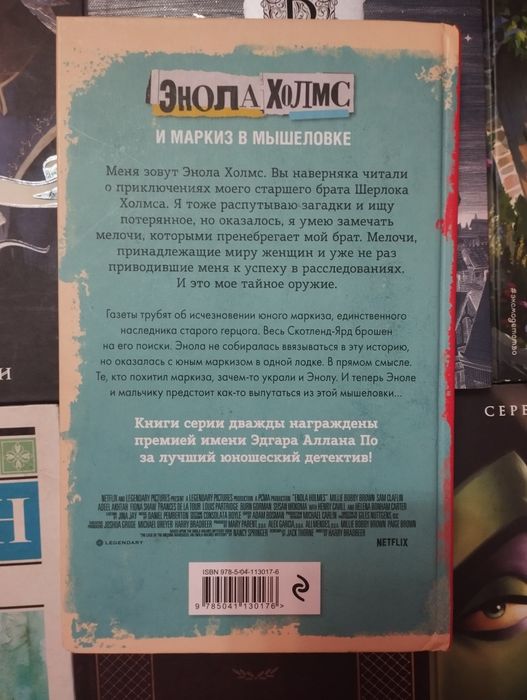 "Энола Холмс" Нэнси Спрингер