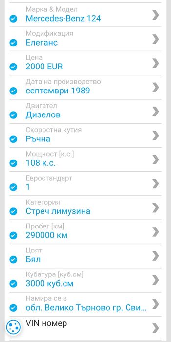 Мерцедес 124 Елеганс