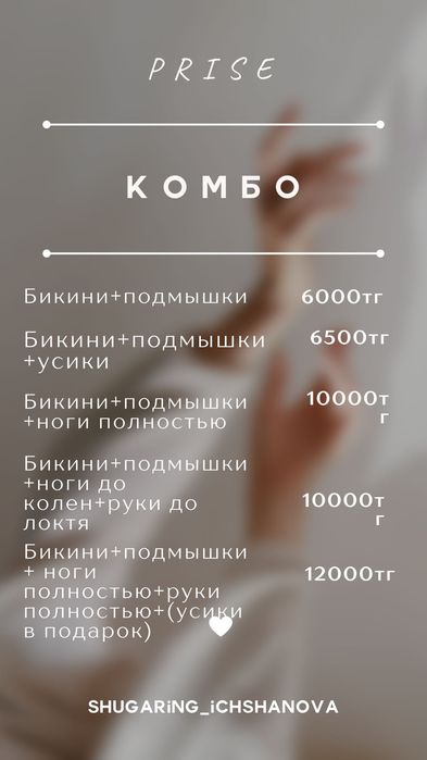 Шугаринг выезд на дом 1000 тг