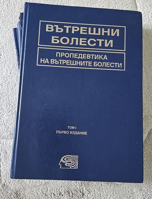 Учебници по ВБ на акад.Начев, 1-4 том