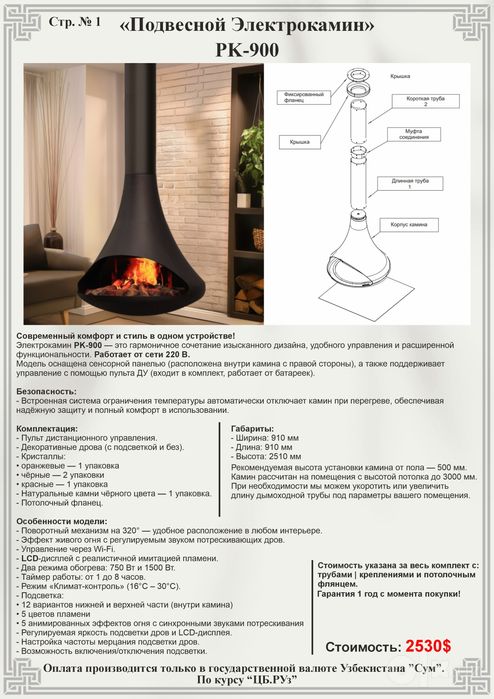 Подвесной электрокамин PK-900,электрокамин,osma elektr kamin, isitgich