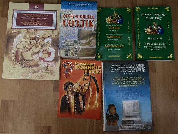 Электронные книги казахский язык