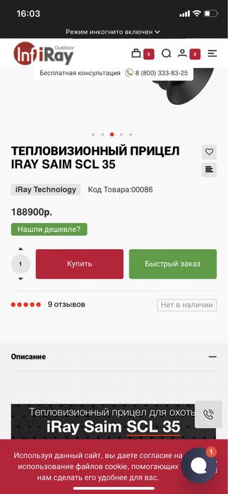 Ирэй теплоприцел Iray saim scl 35 в хорошем состоянии
