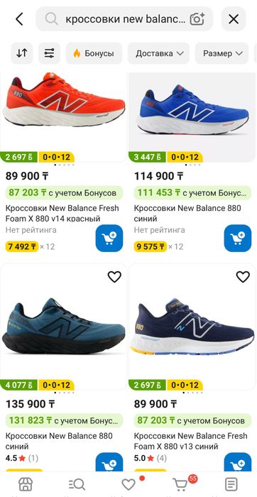 Кроссовки new balance 880