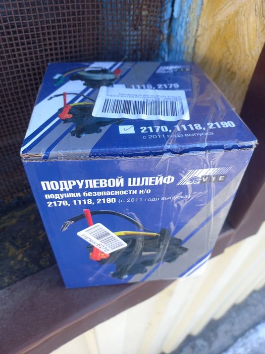 Подрулевой шлейф