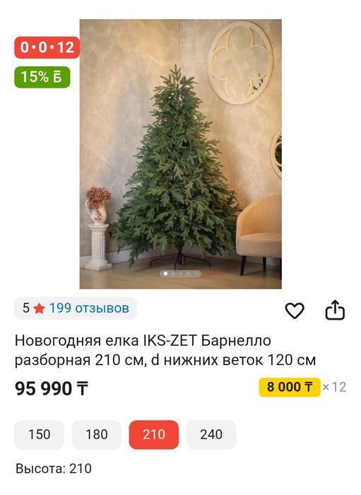 Продам искусственную ёлку.