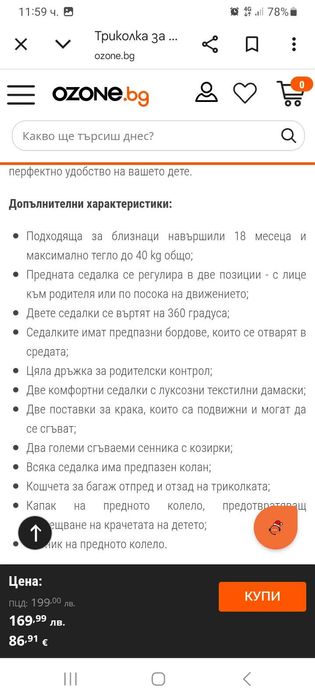 Триколка за близнаци