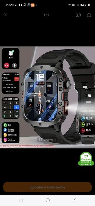 Смарт часовник..