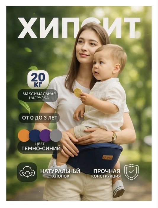 Хипсит детская переноска