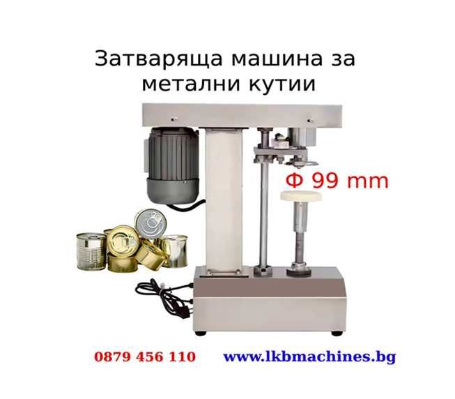 Машина за затваряне на капачки с помпа за Бутилки