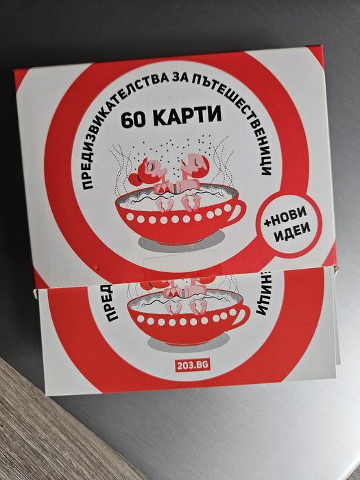 Игра 60 Карти с предизвикателства за пътешественици
