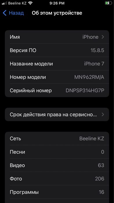 7 айфон, в рабочем состоянии