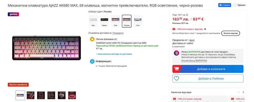 AJAZZ AK680 MAX Геймърска магнетична клавиатура