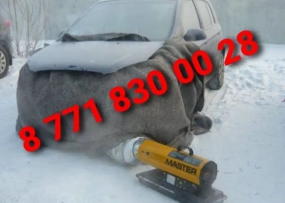 Отргрев авто Прикурка