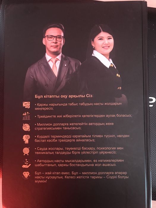 Книга для трейдеров