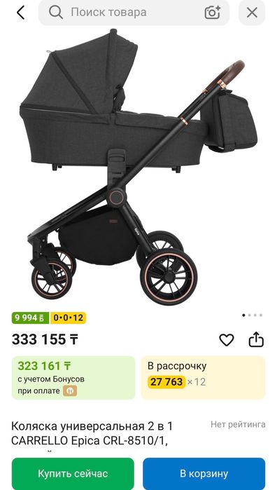 Коляска Carrello Epica 2 в 1 универсальная