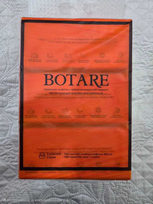 Бумажные салфетки BOTARE 4-х слойные