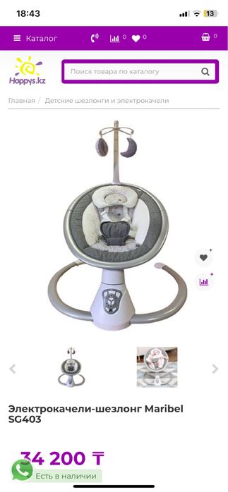 Качалка марибель