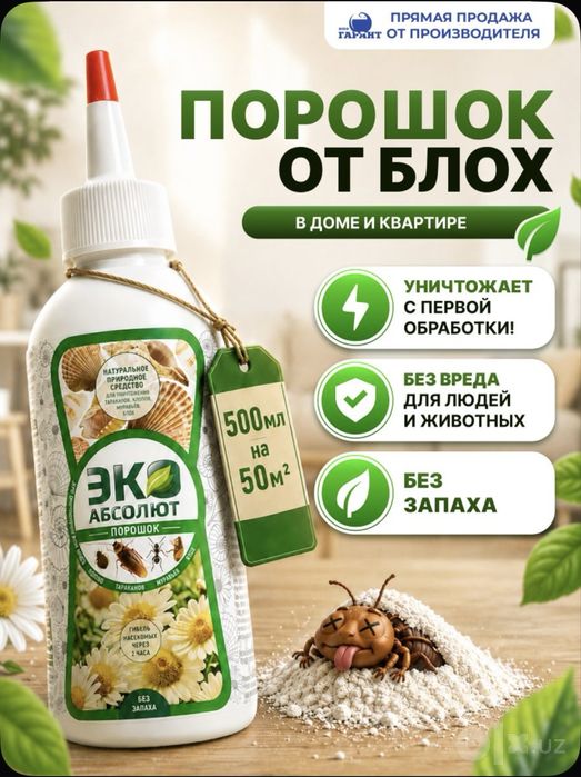 Эко Абсолют от клопов и блох и других насекомых