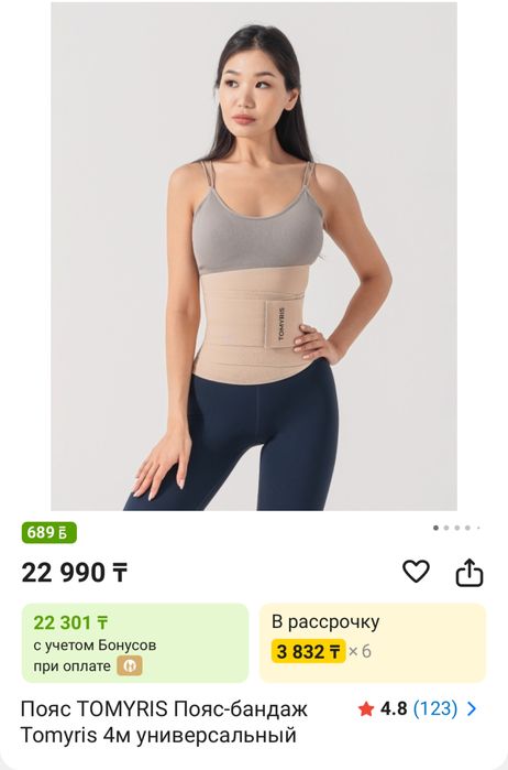 Пояс-бандаж, бандаж