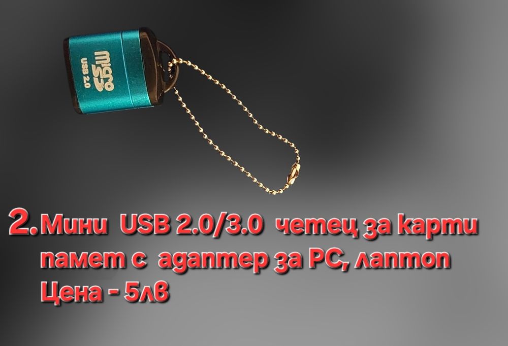 USB адаптер към  C порт и Мини USB четец за карти памет с USB адаптер