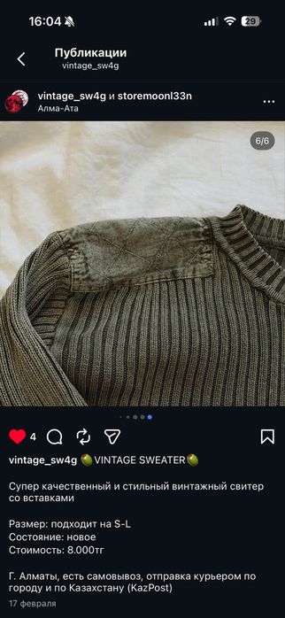 винтажный свитер