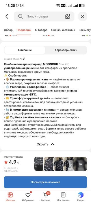 Продам комбинезон