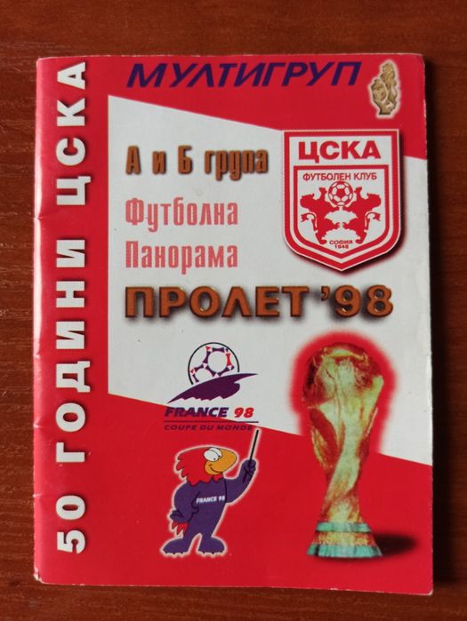 2 Програми ЦСКА 96 и 98 г