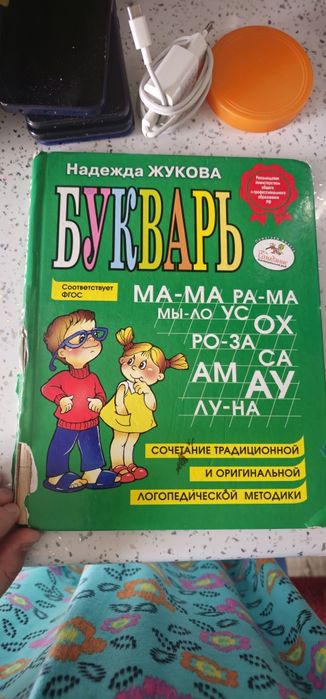Продам букварь Жукова