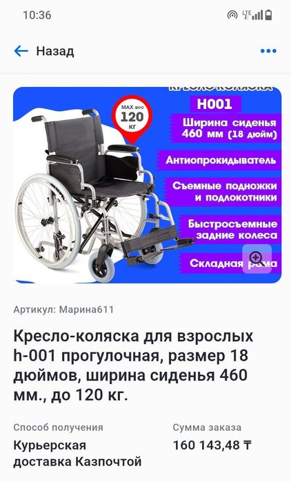 Инвалидные каляски