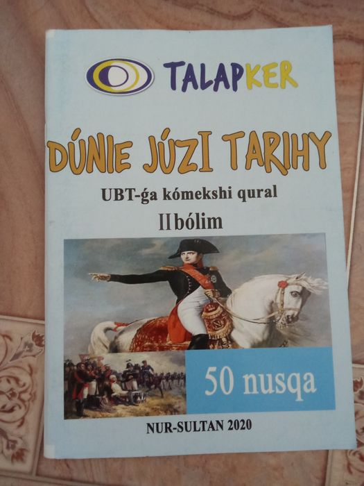 Дуние жузи тарихы Тест Ент