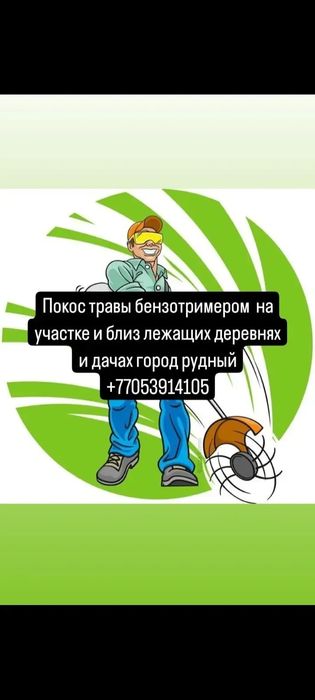 Скос бензотримером