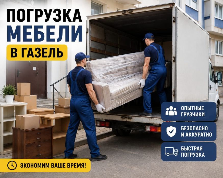 Услуги грузчики от 3000