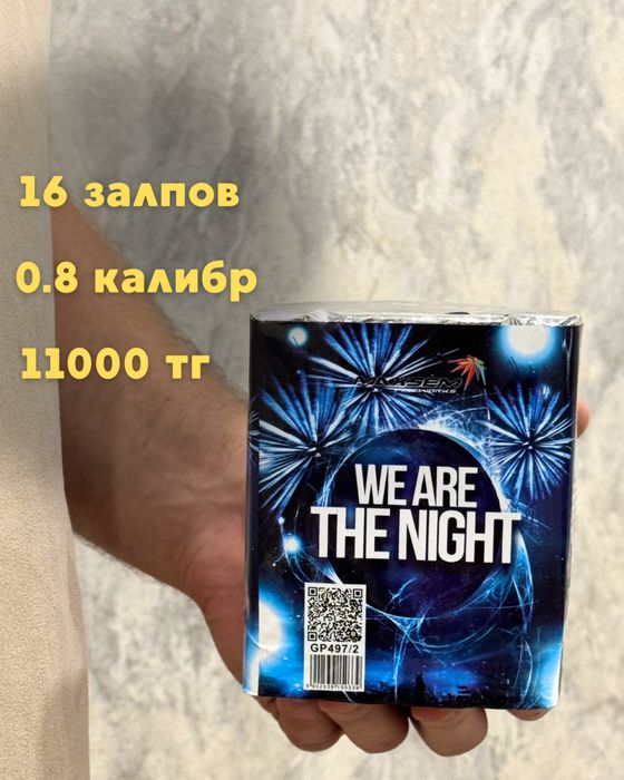 Купить салют 24/7