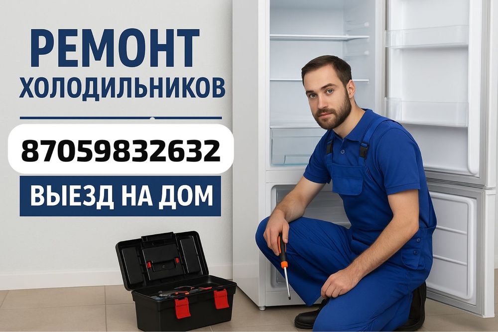 холодильники всех марок.