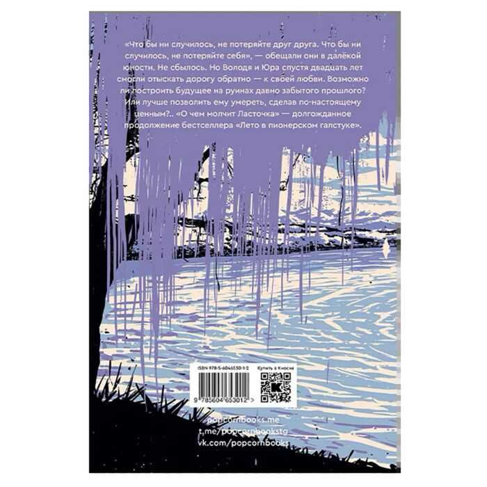 О чем молчит ласточка