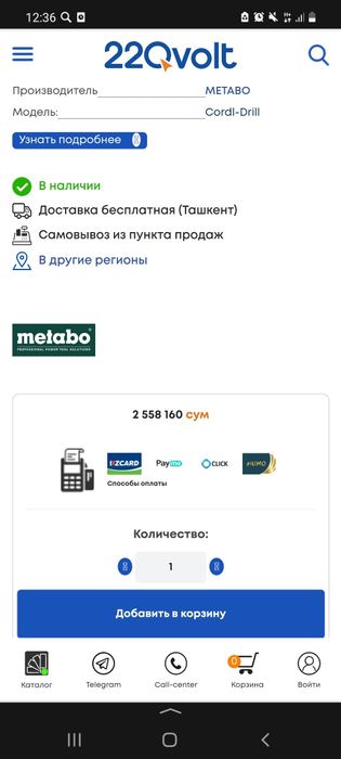 шуруповерт метабо