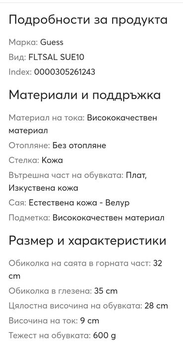 Актуалени ботуши Guess