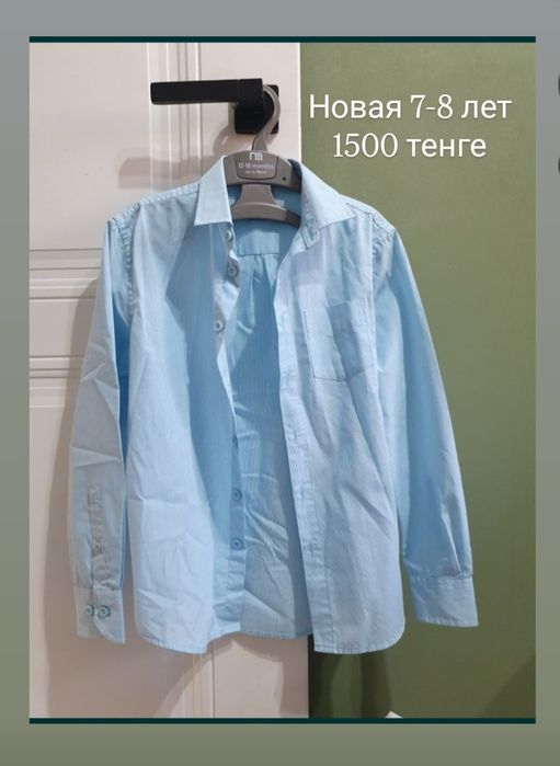 От Next школьная форма,1500 тенге.