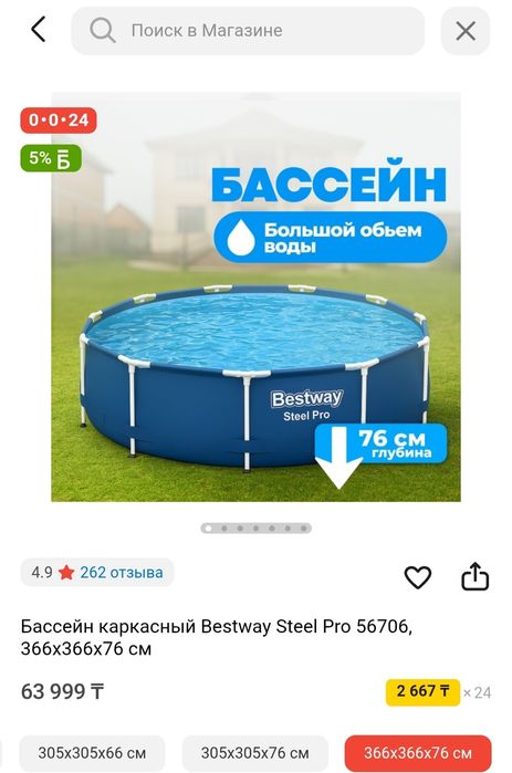 Бассейн 3,66×76 практически новый Bestway