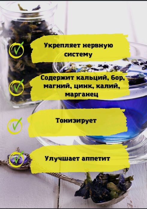 Синий чай Тайский