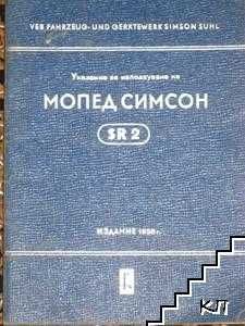 Книги ръководства за мотори