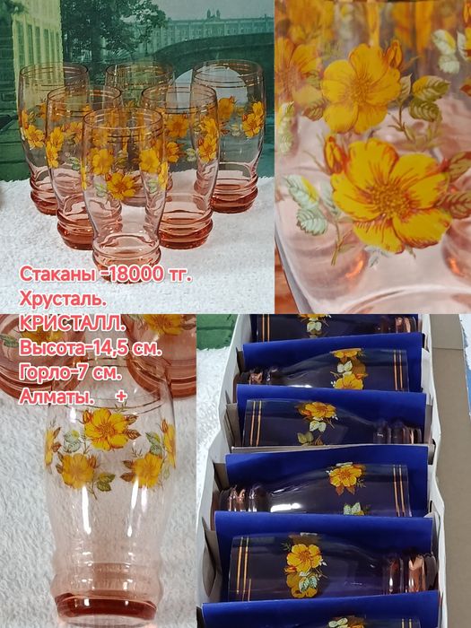 Хрустальные стаканы