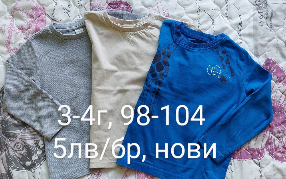Детски дрехи 3-4г