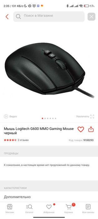 Logitech g600 mmo