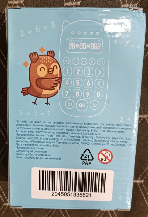 Тренажёр математический