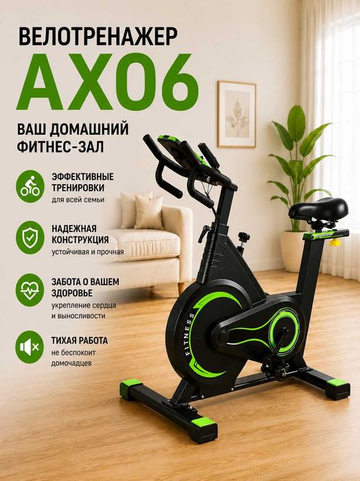 Спин Байк AX06 вес 150 кг, маховик 8кг, экран, ременная передача