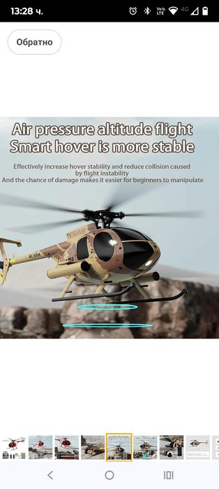 C189 Хеликоптер с дистанционно управление, 2.4G 6CH UAV 1:28 Безчетков