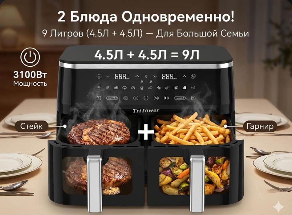 Аэрогриль TriTower 3100 Вт