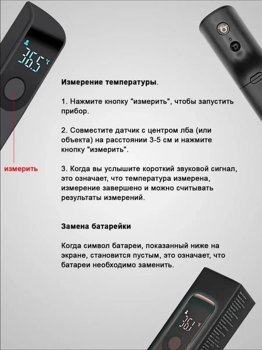 Бесконтактный инфракрасный термометр